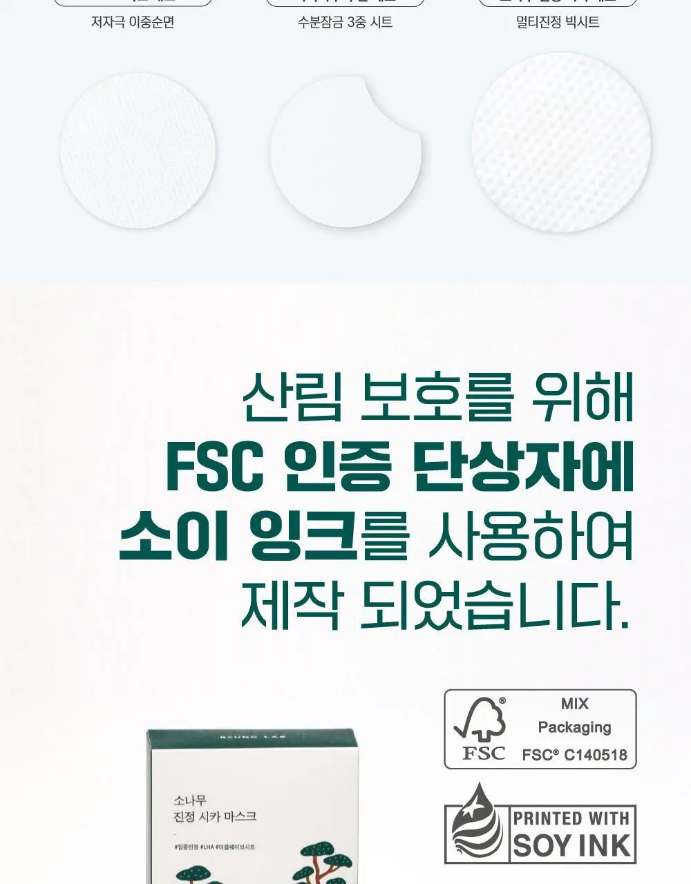 [쿨링/결진정] 라운드랩 소나무 진정 시카 패드 50매 상세페이지 27